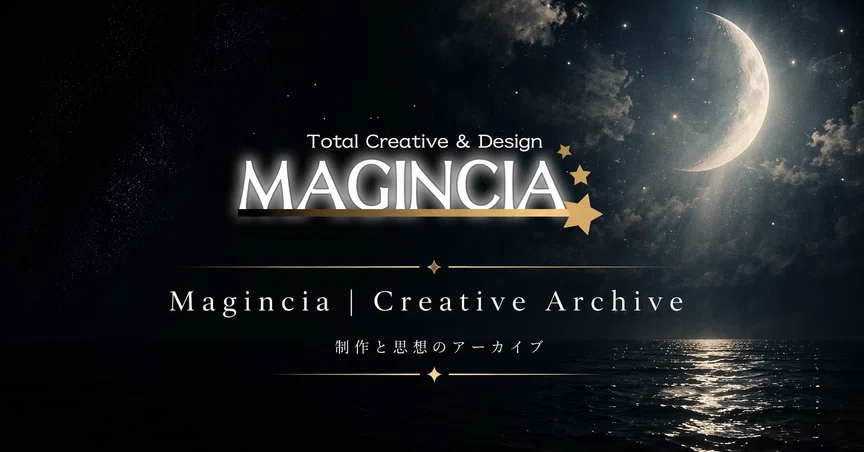 Maginciaクリエイティブアーカイブ